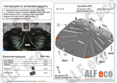 ALF.10.18st  Защита картера и КПП Hyundai IX55 all 2008-, Santa Fe 2010-2012 2,2 CRDI штамповка 2мм