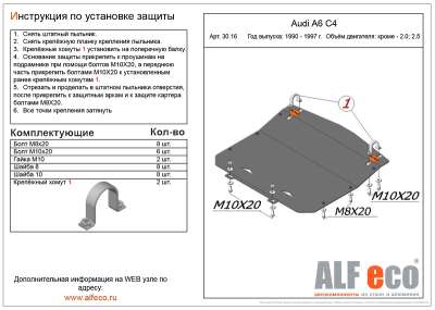 ALF.30.16st Защита картера  Audi A6 C4 кроме 2,0  1990-1997