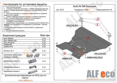 ALF.30.02 st Защита картера и КПП Audi A5 большая all 2007-, A4 2008-2013 B8 c гидроусилителем руля