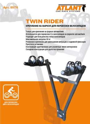 8578 Насадка для перевозки велосипедов на фаркопе "Twin Rider"
