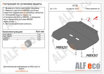 ALF.11.24st Защита картера и КПП Kia Sportage 2010-2016/Hyundai IX35 2010-2015 малая
