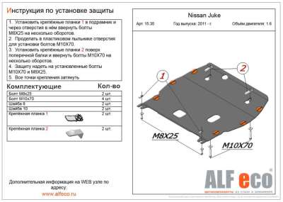 ALF.15.35st Защита картера и АКПП  Nissan Juke all 2011-, Leaf