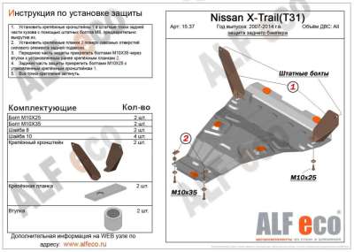 ALF.15.37 st Защита заднего бампера Nissan X-Trail(T31) all 2007-