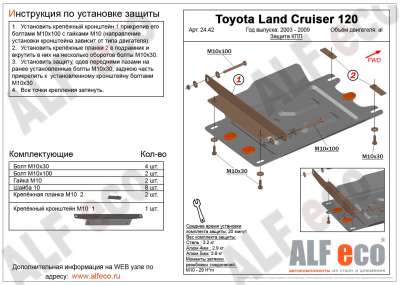 ALF.24.42 st  Защита КПП Toyota Land Cruiser Prado 150 all 2009-, Land Cruiser 120 2003-