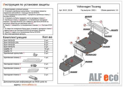 ALF.26.06 Защита АКПП Volkswagen Touareg 3,0 TDI 2002-, 3,2