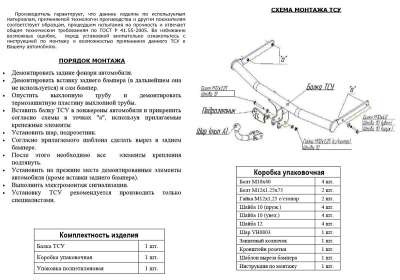 1918-A ТСУ на Skoda Octavia 2004/06-2012, 2013-   без электрики, A5, A7, 1200/75 кг,демонтаж и вырез