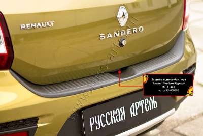 Renault Sandero Stepway 2014-н.в.	Защита заднего бампера	NRS-050502
