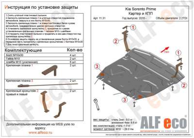 ALF.11.31 st Защита картера и КПП Kia Sorento Prime 2.2D 2015-