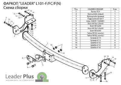 L101-F ТСУ для LEXUS RX 300/330/350/400 (XU3) 2003-2009, 2000/100 кг