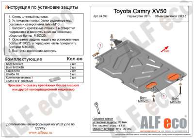 ALF.24.590st Защита картера и КПП Toyota Camry 2011-2017 XV50 V-2,0;2,5