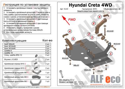 ALF.10.43st Редуктор заднего моста Hyundai Creta 4WD 2016-2021