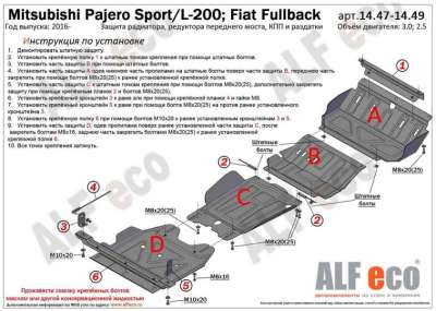 ALF.14.49st Защита PK  Mitsubishi Pajero Sport III 2016-, L200 2015-