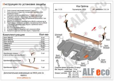 ALF.11.33st Защита картера и КПП Kia Optima all 2016-2020