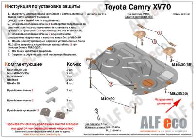 ALF.24.112st Защита картера и КПП Toyota Camry 2017- XV70, Lexus ES 2012-2018-
