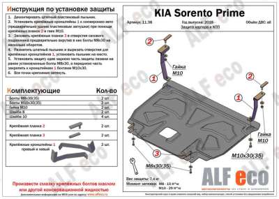 ALF.11.38st Защита картера и КПП Kia Sorento Prime 2018- all, Hyundai Santa Fe 2018-2021