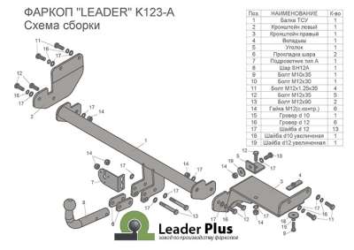K123-A ТСУ для KIA RIO X-LINE 2017-,KIA RIO X 2020- 1200/75кг, без снятия и выреза