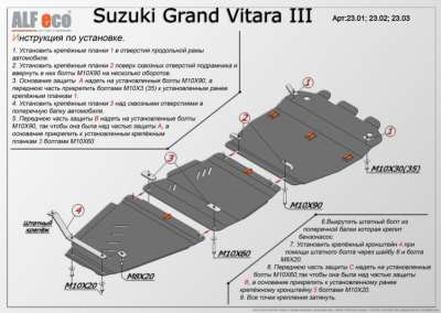 ALF23010203st Комплект защит Suzuki Grand Vitara III all 2005-2015