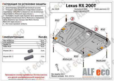 ALF.12.14st Защита картера и КПП Lexus RX 350 (RX 270) 2015- 2,0