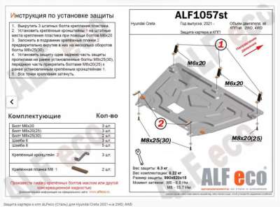 ALF.10.57st Защита картера и кпп ALFeco (Сталь 2 мм) для Hyundai Creta 2021-н.в 2WD; 4WD