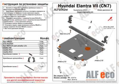 ALF.10.62st Защита картера и КПП Hyundai Elantra VII (CN7) 2021- V-all