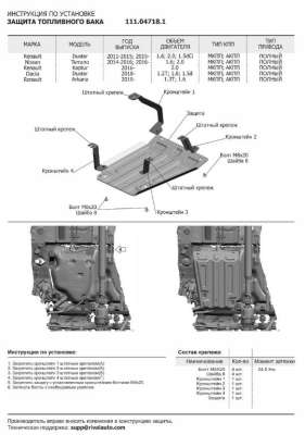 111.04718.1 Защита АвтоБРОНЯ для Renault Duster 4WD,V-1,62,0(2011-2015)/Nissan Terranо 4WD топливный