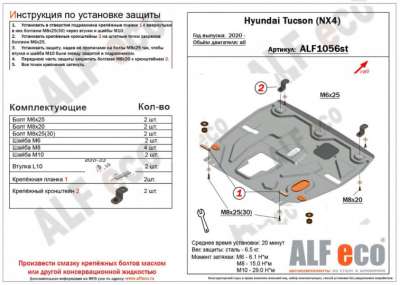 ALF.10.56st Защита картера и КПП Hyundai Tucson 2021 (NX4) 2020-, V-all, 2WD, 4WD (сталь 2 мм)